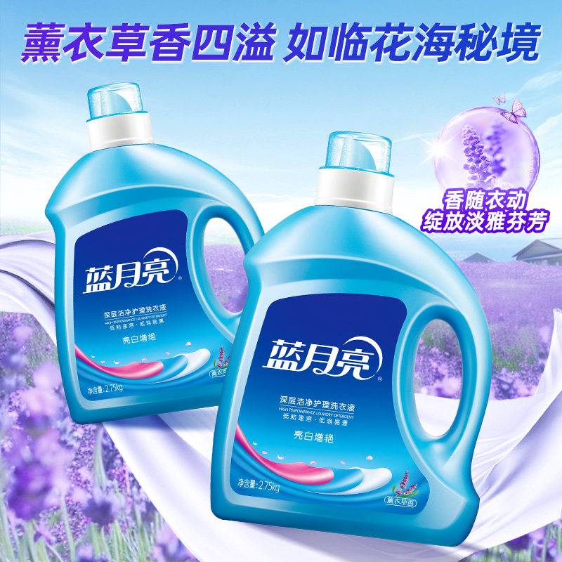 蓝月亮洗衣液亮白增艳薰衣草香家用实惠装持久留香官方旗舰店正品