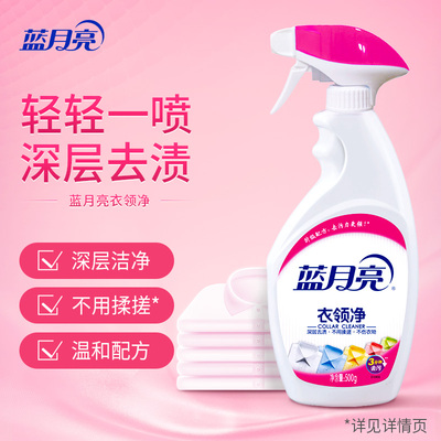 蓝月亮去污除渍喷剂瓶包邮衣领净
