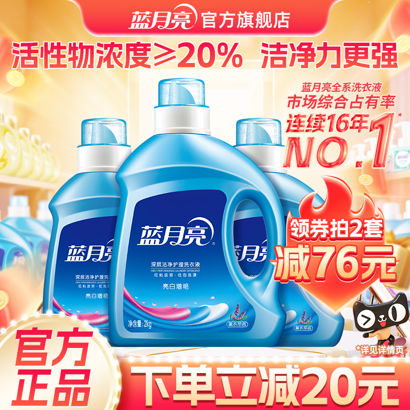 蓝月亮洗衣液薰衣草 自然清香可选 促销全瓶装官网正品整箱家庭装