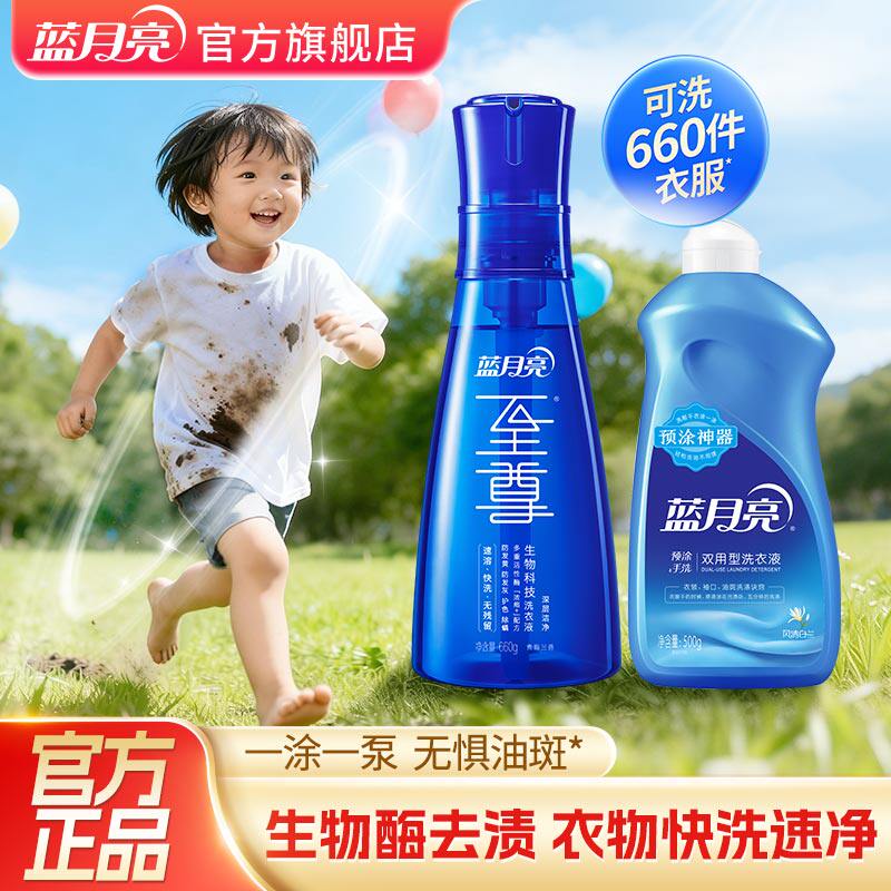 蓝月亮洗衣液至尊洗衣精华浓缩瓶装 家用去渍除螨小蓝瓶官方正品