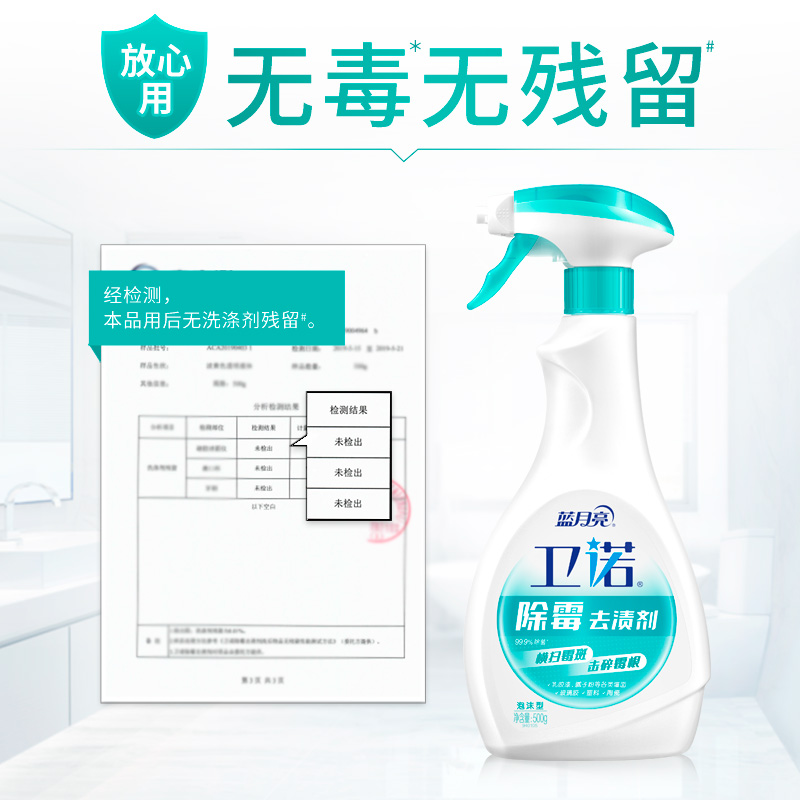 蓝月亮除霉剂500g 墙体房间除霉菌神器 去除霉味去霉斑霉菌清洁剂
