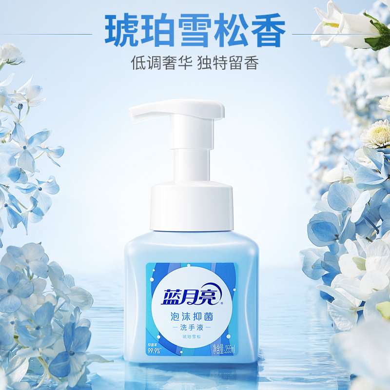 蓝月亮泡沫抑菌洗手液99.9%长效抑菌多香型255ml*2瓶正品家用