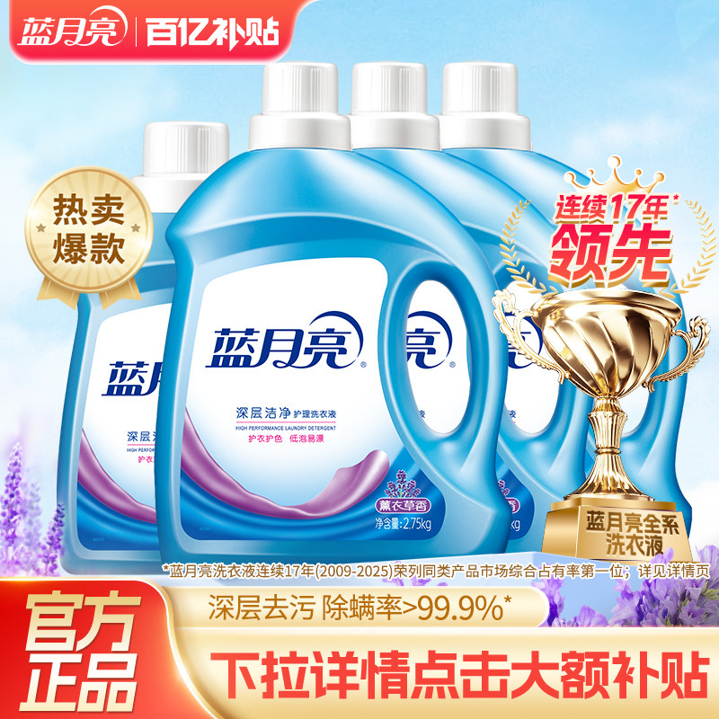 蓝月亮洗衣液薰衣草除螨深层洁净家用专用官方旗舰店正品囤货装