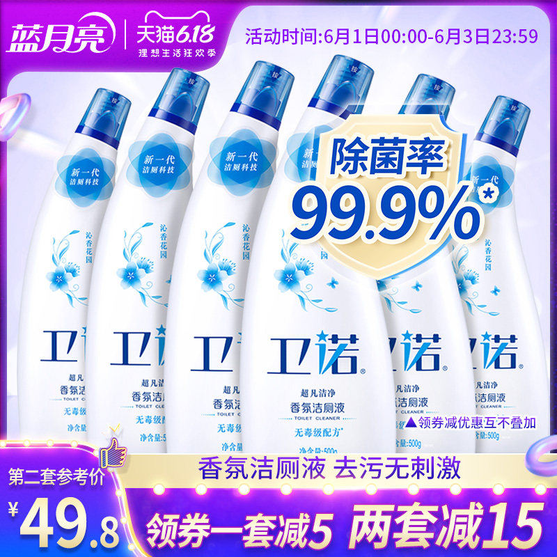  蓝月亮马桶清洁剂/洁厕剂