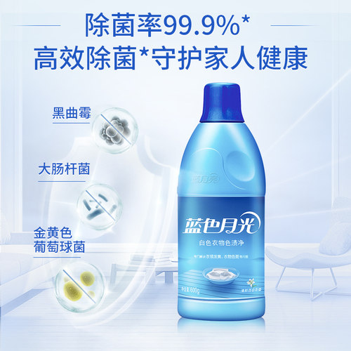 蓝月亮白漂液漂白除菌配方衣物去色渍漂白去黄增白除菌家用正品 - 图1