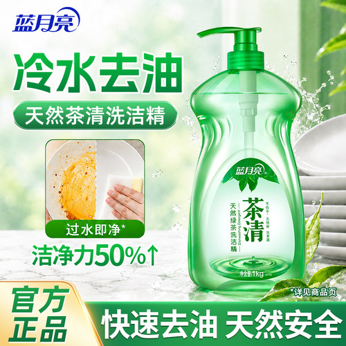 蓝月亮洗洁精1kg多规格天然绿茶洗洁精食品可用果蔬餐具清洗 - 图2