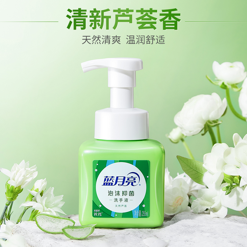 蓝月亮泡沫抑菌洗手液255ml*2瓶芦荟香型家用官方正品新品 - 图3