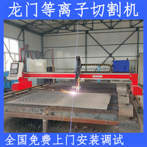 Gantry numerical control flame plasma dual-use steel plate stainless steel plate cutting machine bag teaching bag will