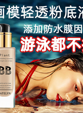 美国ktl卡特莲粉底液防水