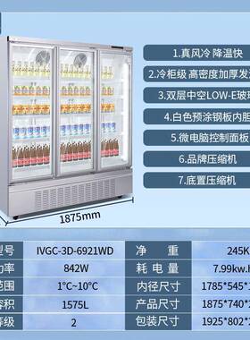 IVGC-2D-6921WD超市饮料啤酒冷柜风冷冷藏大容量商用展示柜