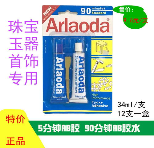 原装正品环氧树脂5分钟AB胶水 手表/首饰/宝石胶粘剂 爱牢达胶水 - 图0
