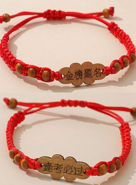 中高考加油励志礼品金榜题名手绳红绳手链手工编织儿童定制小饰品