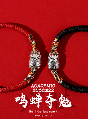 爱拉创意手环中高考