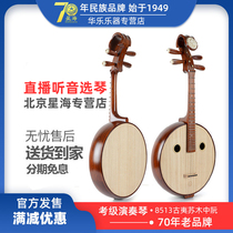 The Stars Sea Middle Nguyen 8513 Middle Nguyen Musical Instruments Beginology Exercises Middle Nguyen Instrumental Test Class Playing Middle Nguyen Musical Instrument