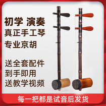 Kyohu Musical Instrument Professional Playing Beijing Huqin Old Purple Bamboo Boutique Date Wood Shaft Sipi Dichotomi Yellow Huqin Tuning Door Optional