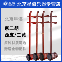 Beijing Star Haijing Erhu Xipi Second Huang professional player practiced red wood purple sandalwood polished violin with beginners