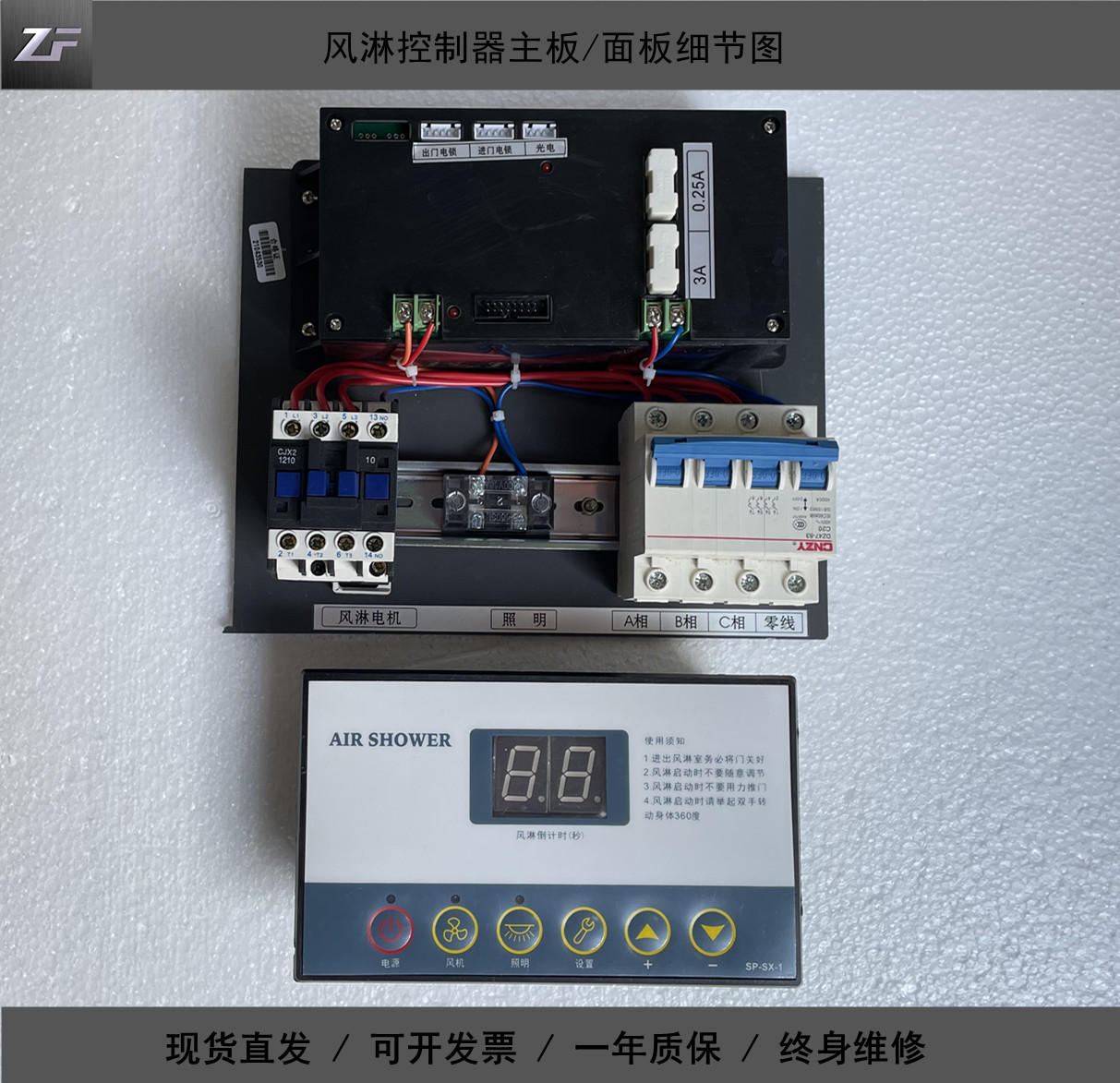 风淋室控制器联锁线路板电路板电锁自动吹淋风淋房间专用 - 图1