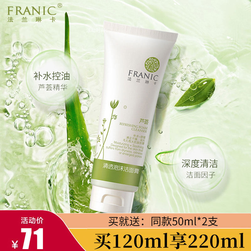法兰琳卡补水深层清洁毛孔女洗面奶 法兰琳卡秀女坊洁面