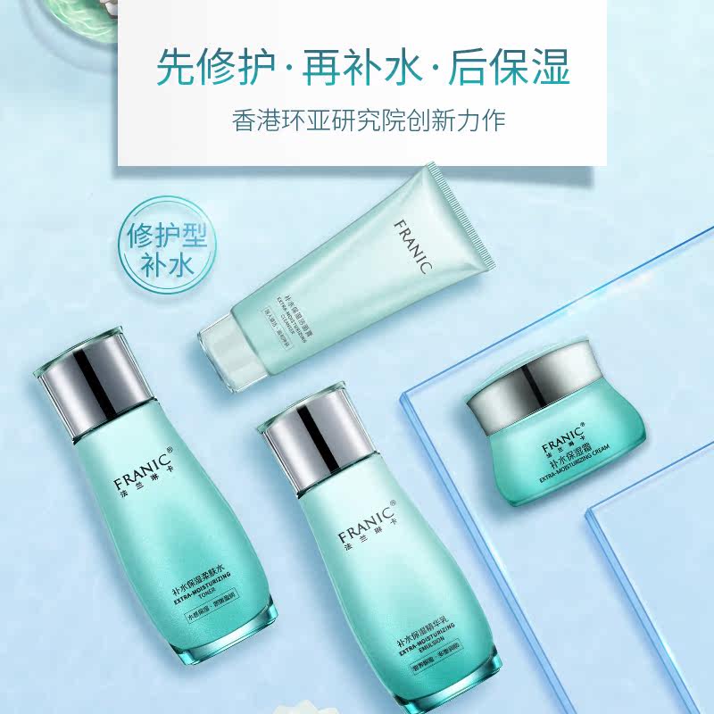 法兰琳卡水乳套装补水化妆品少女 法兰琳卡秀女坊面部护理套装