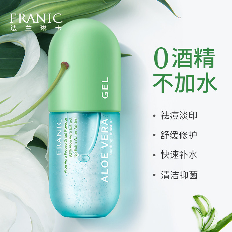 法兰琳卡正品祛痘补水男女芦荟胶 法兰琳卡秀女坊乳液/面霜