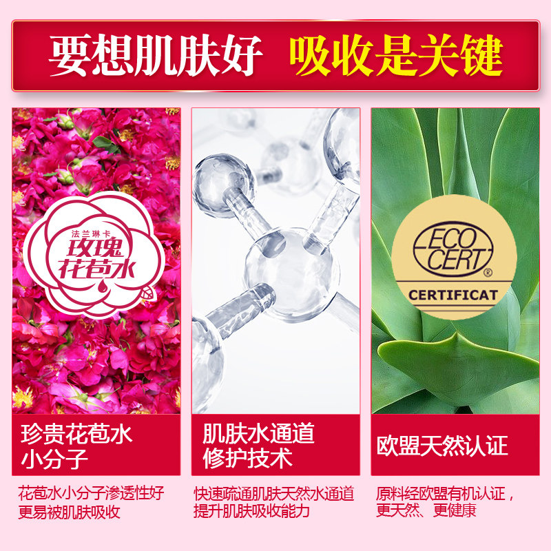 法兰琳卡粉嫩补水肌底控油精华液 法兰琳卡秀女坊液态精华