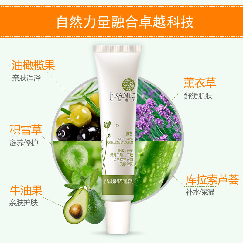 法兰琳卡芦荟明眸淡化干纹眼周眼霜 法兰琳卡秀女坊眼部精华