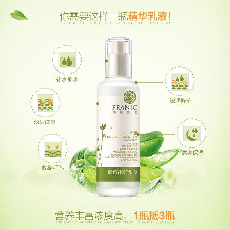 法兰琳卡芦荟清透补水清爽保湿乳液 法兰琳卡秀女坊乳液/面霜