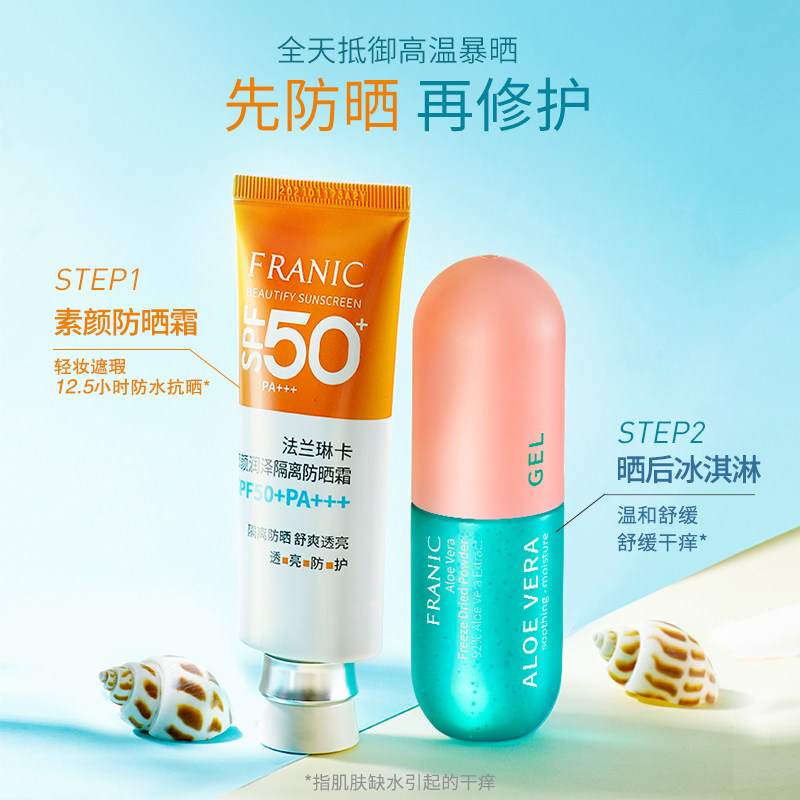 法兰琳卡旗舰店官网正品官方防晒霜 法兰琳卡秀女坊防晒霜