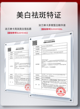 法兰琳卡美白淡斑补水水乳套装