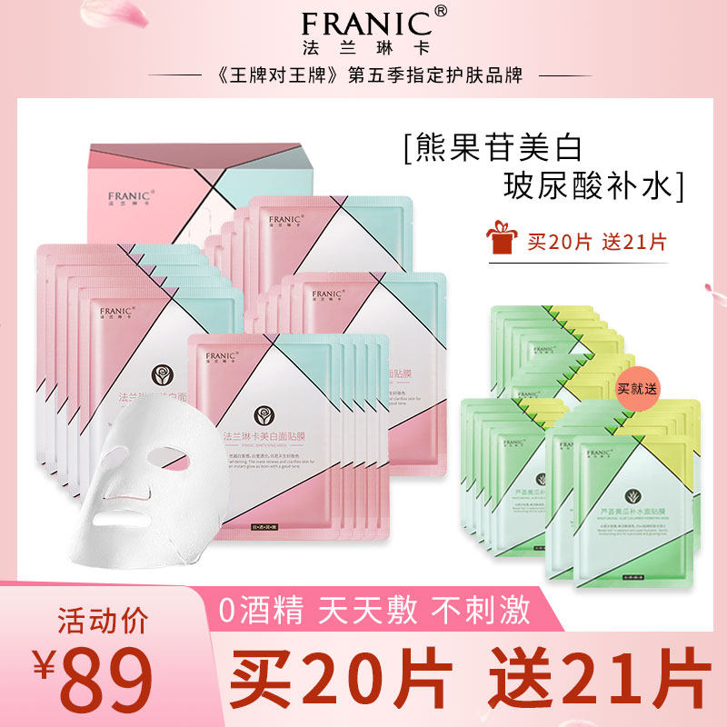 法兰琳卡祛痘淡化痘印女芦荟面膜 法兰琳卡秀女坊贴片面膜