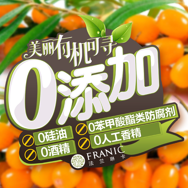 法兰琳卡沙棘透亮补水渗透深层面霜 法兰琳卡秀女坊乳液/面霜