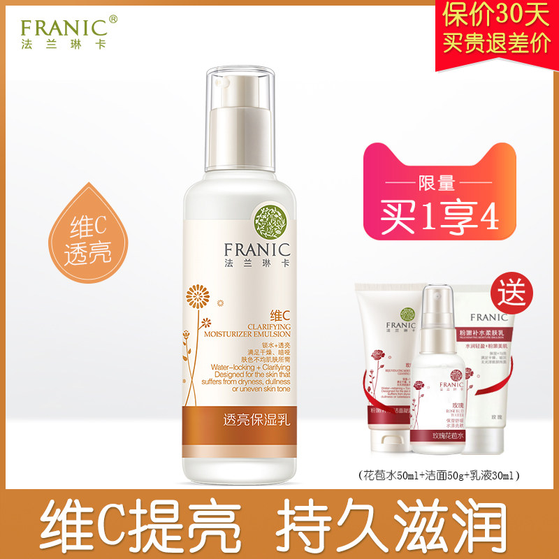 法兰琳卡维c透亮补水保湿柔肤乳液 法兰琳卡秀女坊乳液/面霜