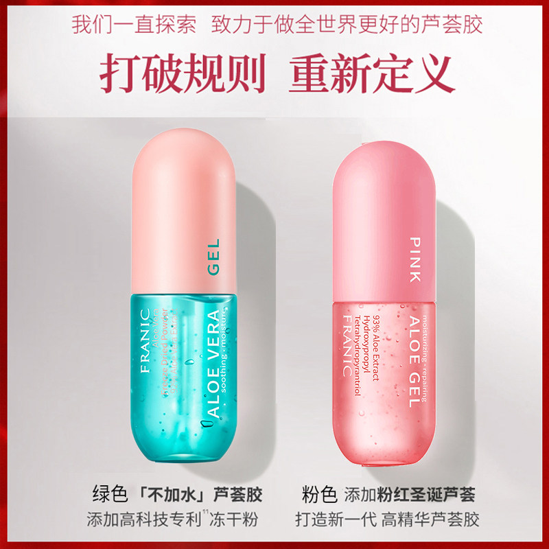 法兰琳卡军训晒后修护祛痘芦荟胶 法兰琳卡秀女坊乳液/面霜