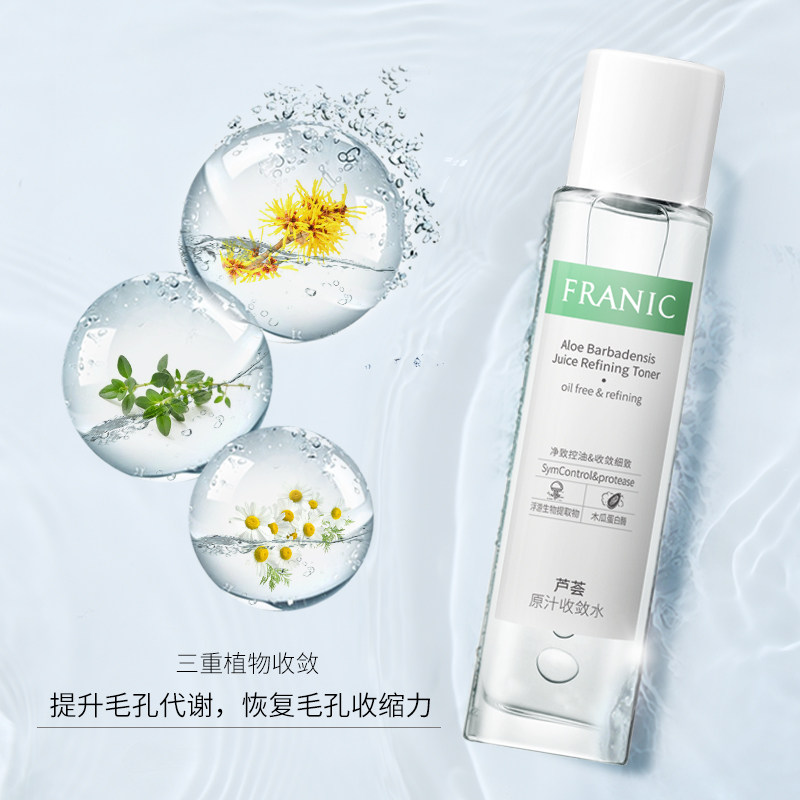 法兰琳卡芦荟胶原汁200ml收敛水 法兰琳卡秀女坊化妆水/爽肤水
