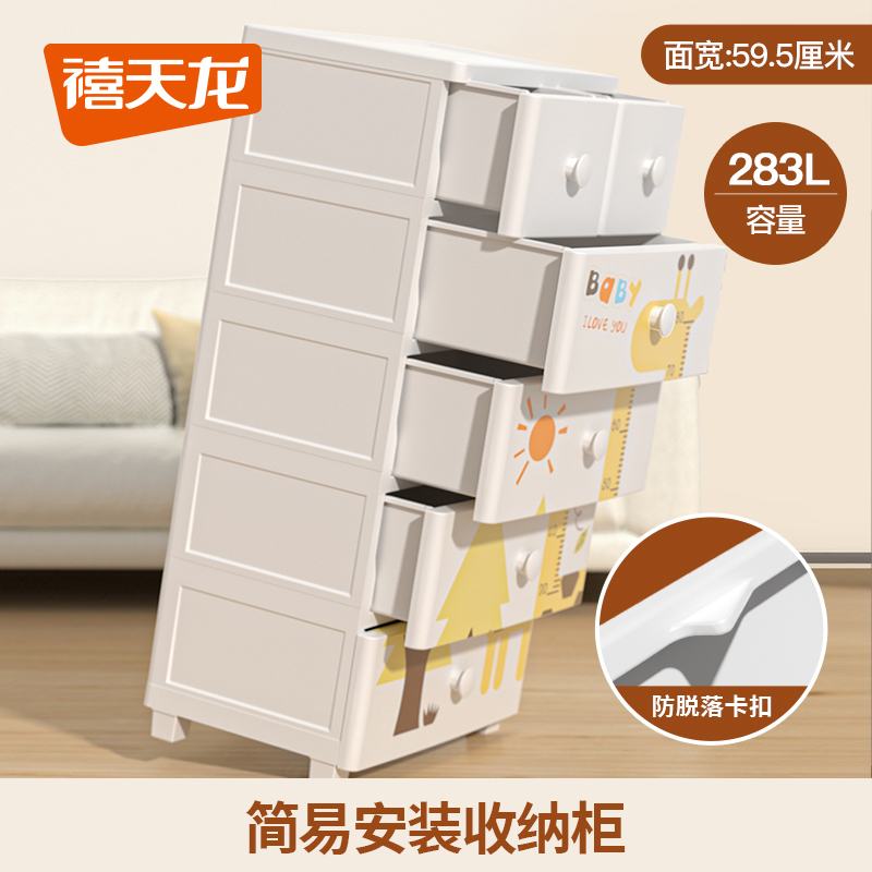 禧天龙抽屉柜家用收纳柜儿童卧室衣服零食玩具储物柜大容量五斗柜