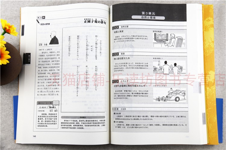 新版中日交流标准日本语 第一版 光村图书出版株式会社写 了解口语与书面语的区别 人民教育出版社 新华书店正版图书籍