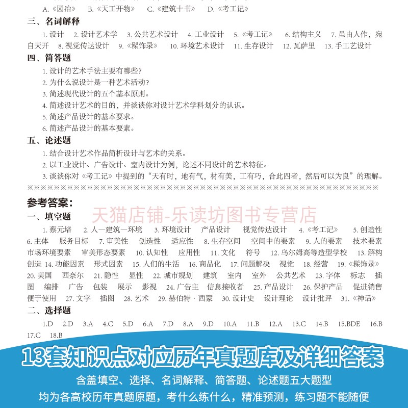 一臂之力2025艺术设计概论凌继尧版考研核心笔记历年真题及习题全解艺术设计考研知识点考点精讲13套练习题真题库艺术考研复习笔记 - 图3