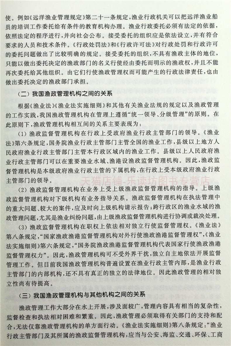 渔政与渔港监督管理 刘洋 走向深蓝·海洋管理系列 东南大学出版社 新华书店正版图书籍 - 图3