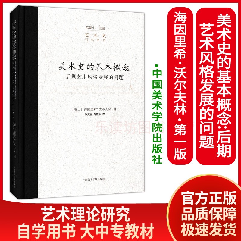 美术史的基本概念 新人首单立减十元 21年7月 淘宝海外