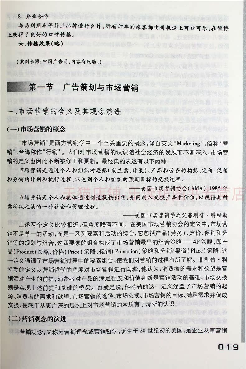 广告策划 第二版 宫承波齐立稳 媒体创意核心课程系列教材 中国广播影视出版社 新华书店正版图书籍