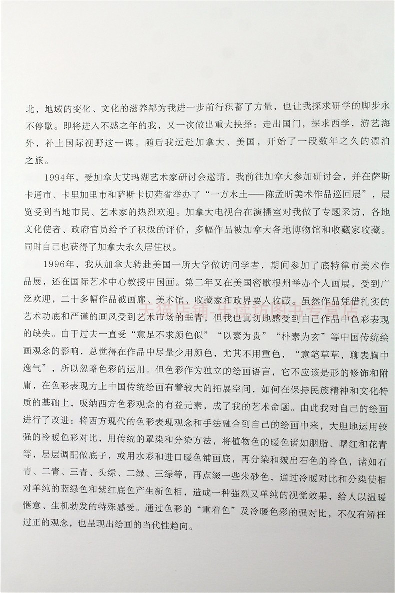 中国艺术研究院艺术家系列:陈孟昕 艺术理论 美术作品 文学励志书籍 代绘画爱好者研究者研习当代中国绘画作品参考画册 文化艺术 - 图3