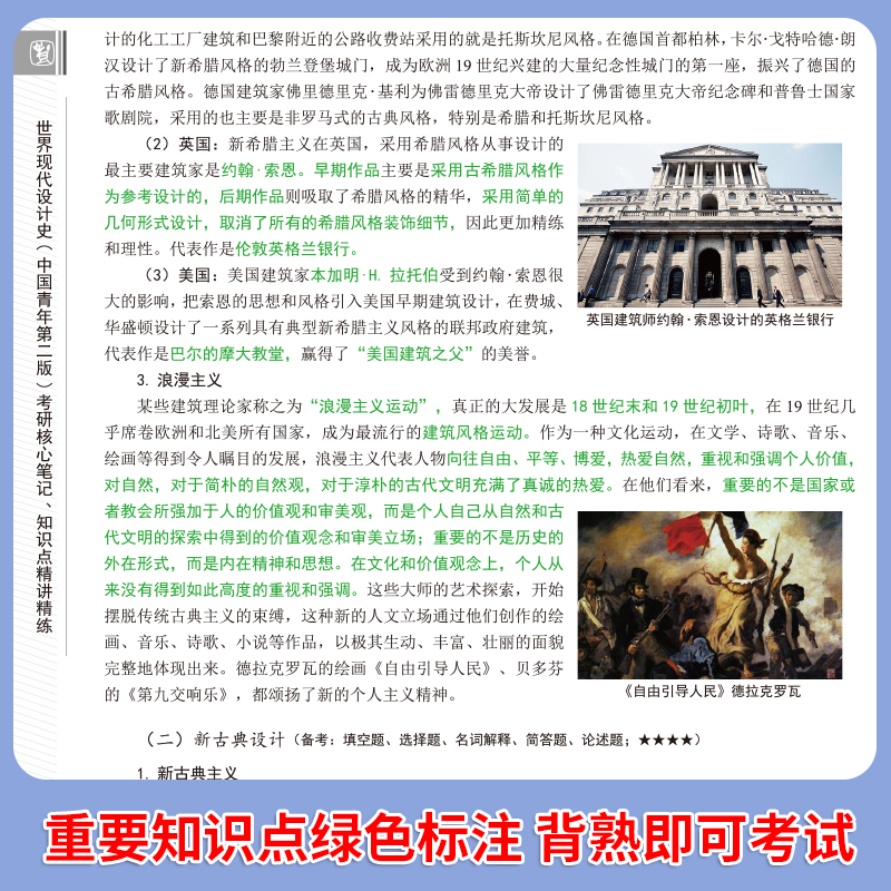 一臂之力2025版世界现代设计史王受之考研核心笔记知识点解析精讲设计考研资料高分笔记考点重点思维导图习题历年真题库押题模拟题-图2