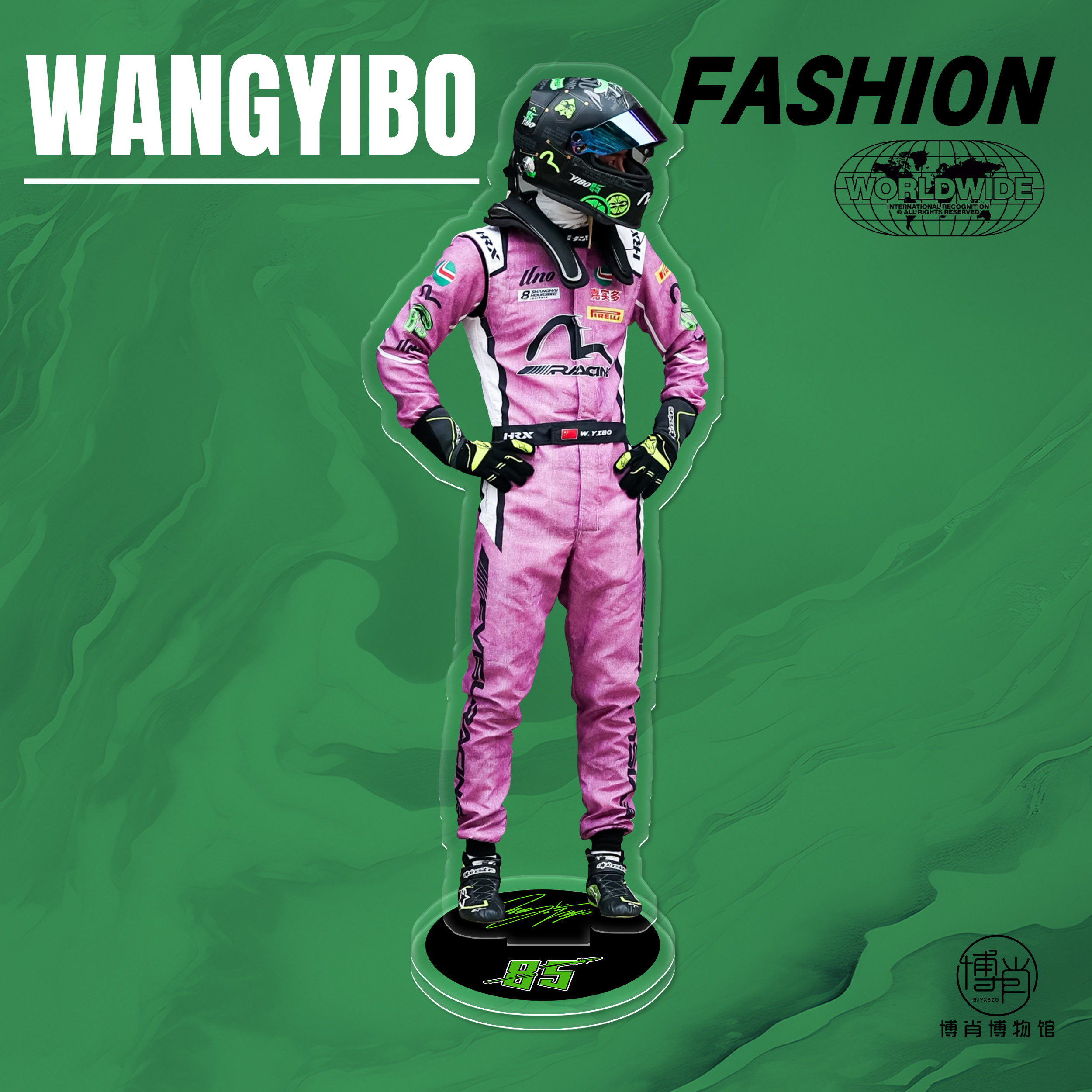 王一博周边定制亚克力立牌桌面摆件卷毛小啵85号赛车手赛道平安,淘宝优惠券,粉丝福利购,淘宝优惠卷