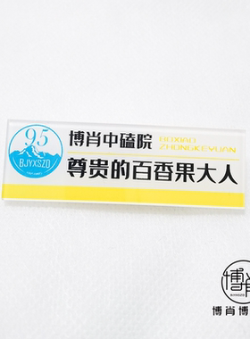 博君一肖徽章别针定制