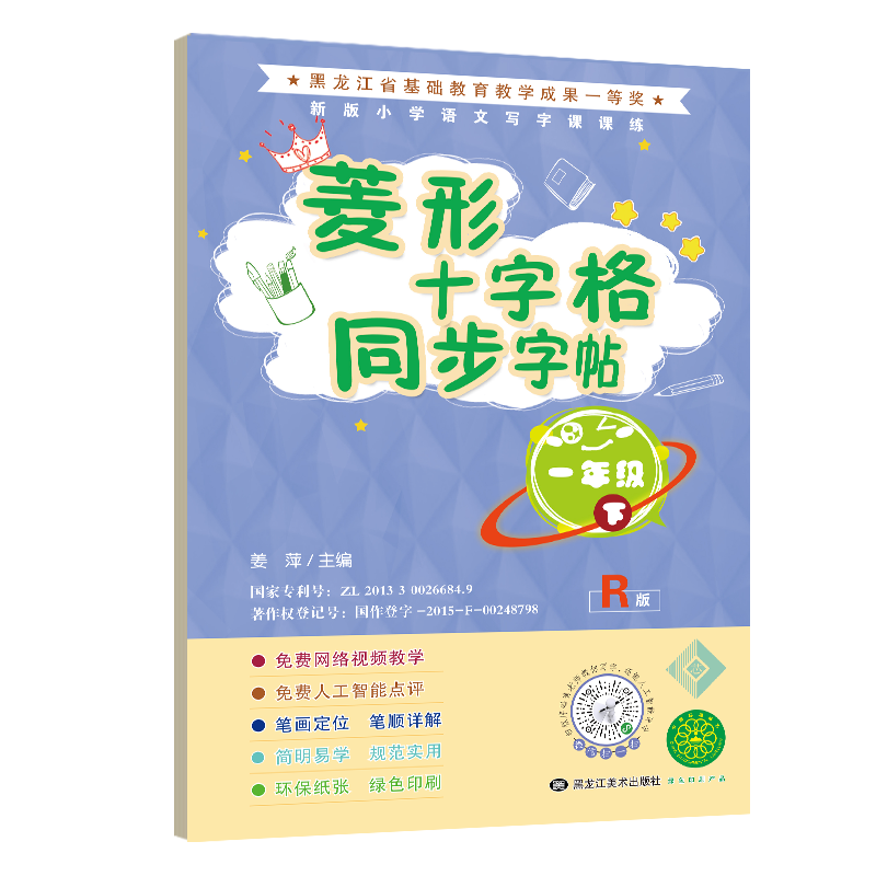 菱形十字格同步字帖练字本一二三年级下册人教版语文课本写字小学生123年级上下学期汉字描红本菱格习字格纸同步语文写字贴书法-图3