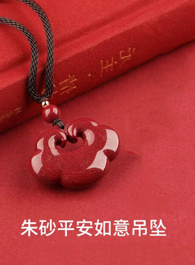 紫金砂朱砂如意平安锁吊坠女祥云挂件宝宝低含量朱砂项链本命年
