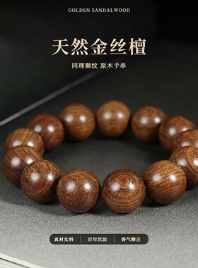 厂家批发金丝檀手木串沉水老料高密檀木佛珠文玩念珠盘玩手链男