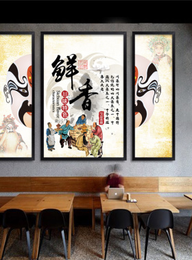 包厢湘菜馆麻辣鲜香脸谱装饰画