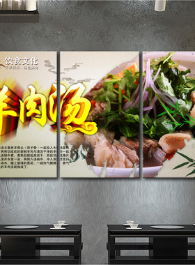 羊汤餐厅饭店墙壁画