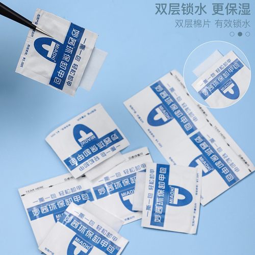 卸甲包美甲专用工具卸甲片解胶剂清洁包棉片指甲油胶卸甲巾卸甲水 - 图1